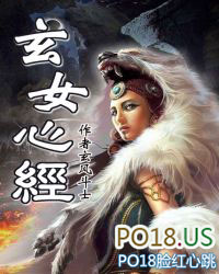玄女心经2免费观看