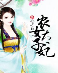 农女的锦鲤人生全文免费阅读