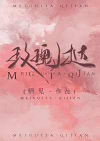 玫瑰挞txt网盘资源